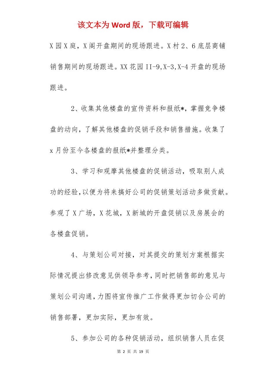 2022业务员试用期工作总结【范文5篇】.docx_第2页