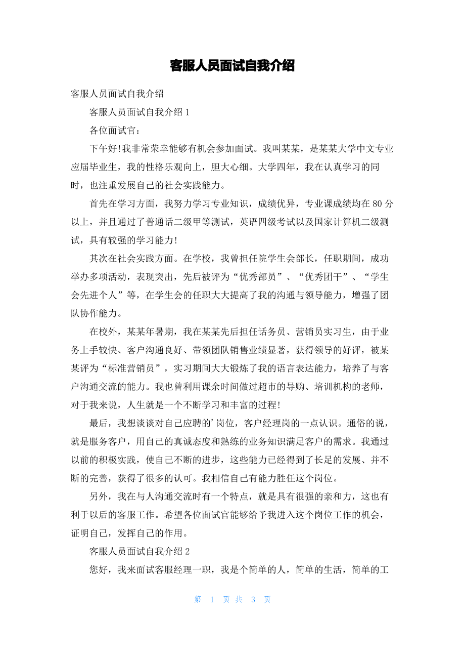 客服人员面试自我介绍.pdf_第1页