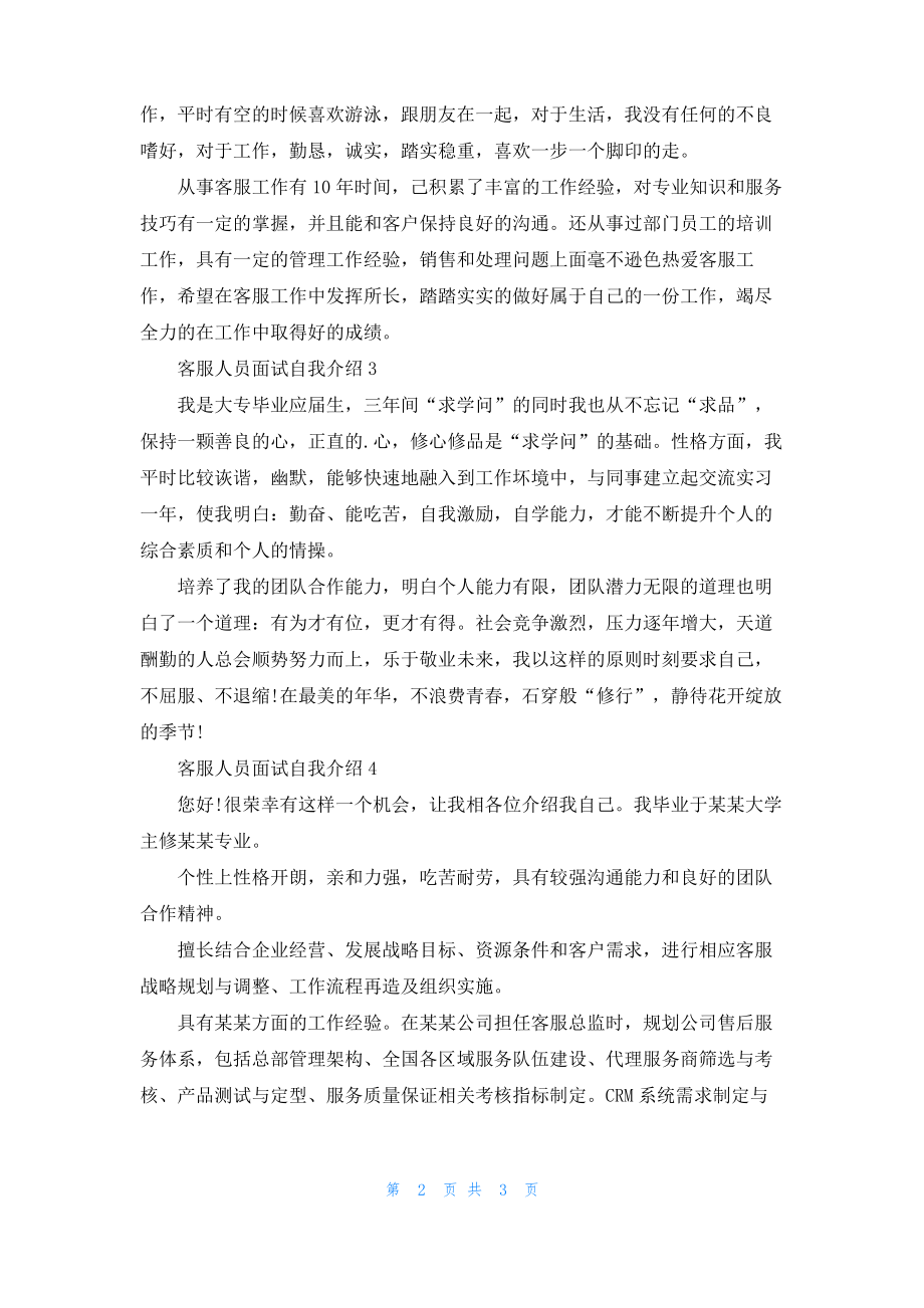 客服人员面试自我介绍.pdf_第2页