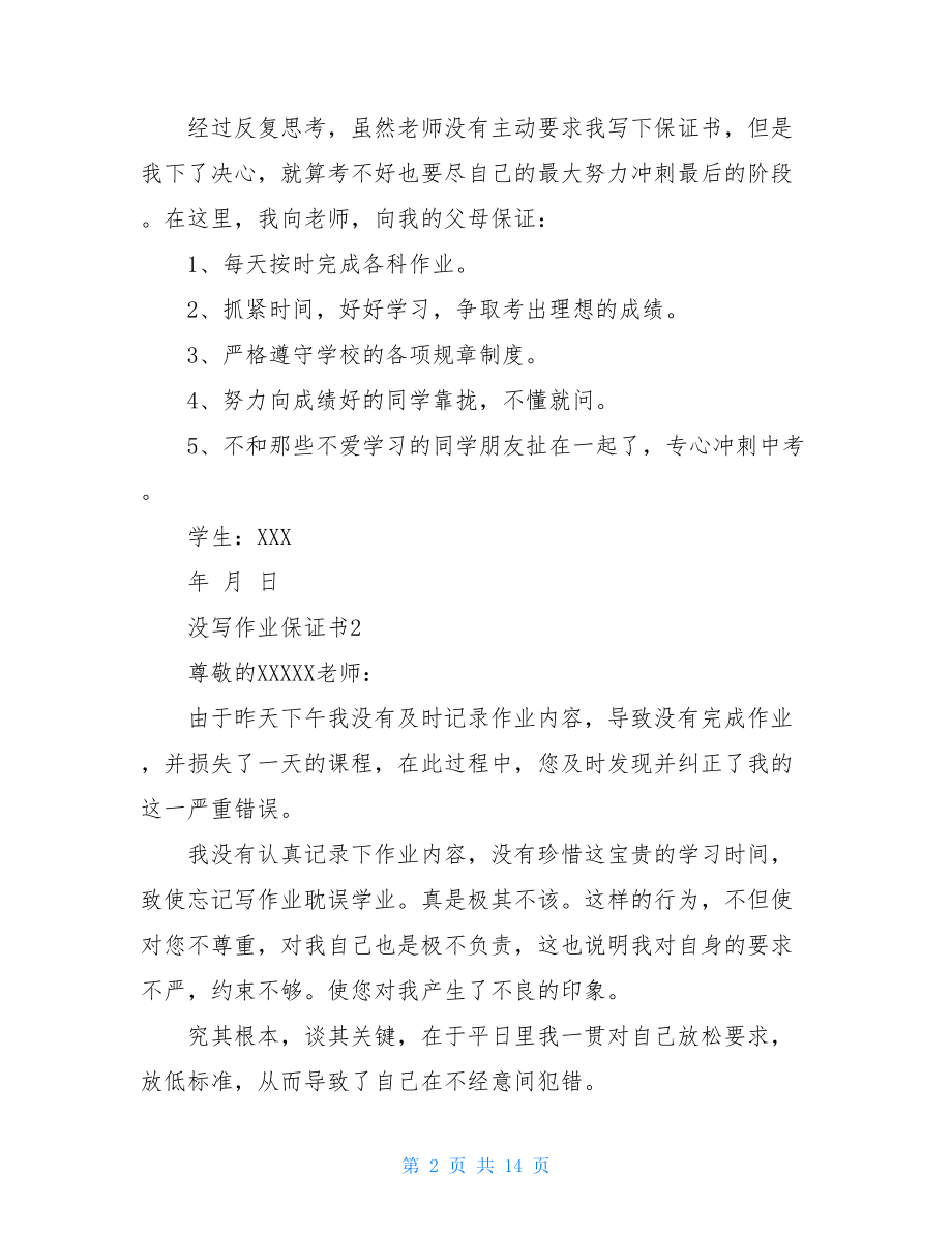 没写作业保证书.doc_第2页