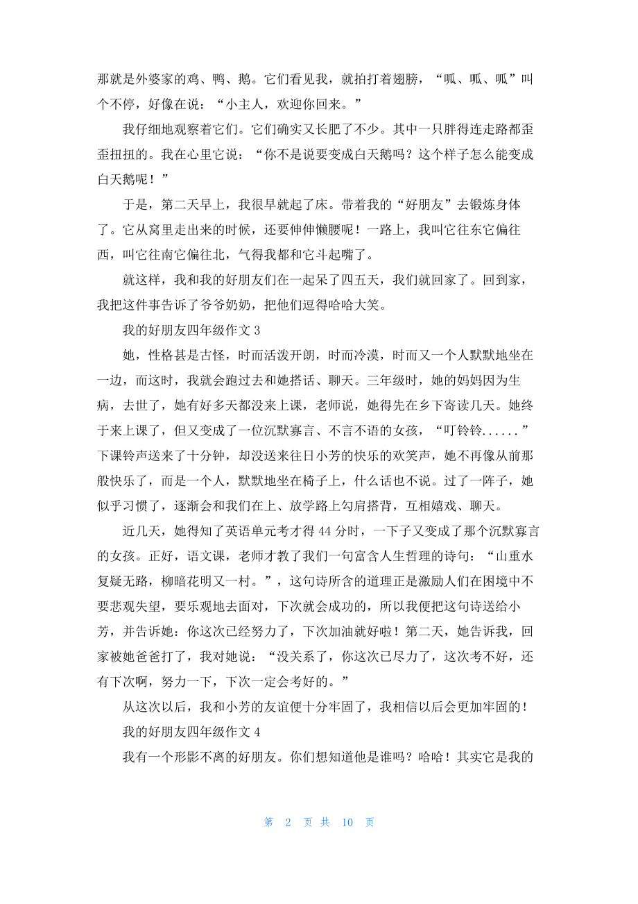 我的好朋友四年级作文(15篇).pdf_第2页