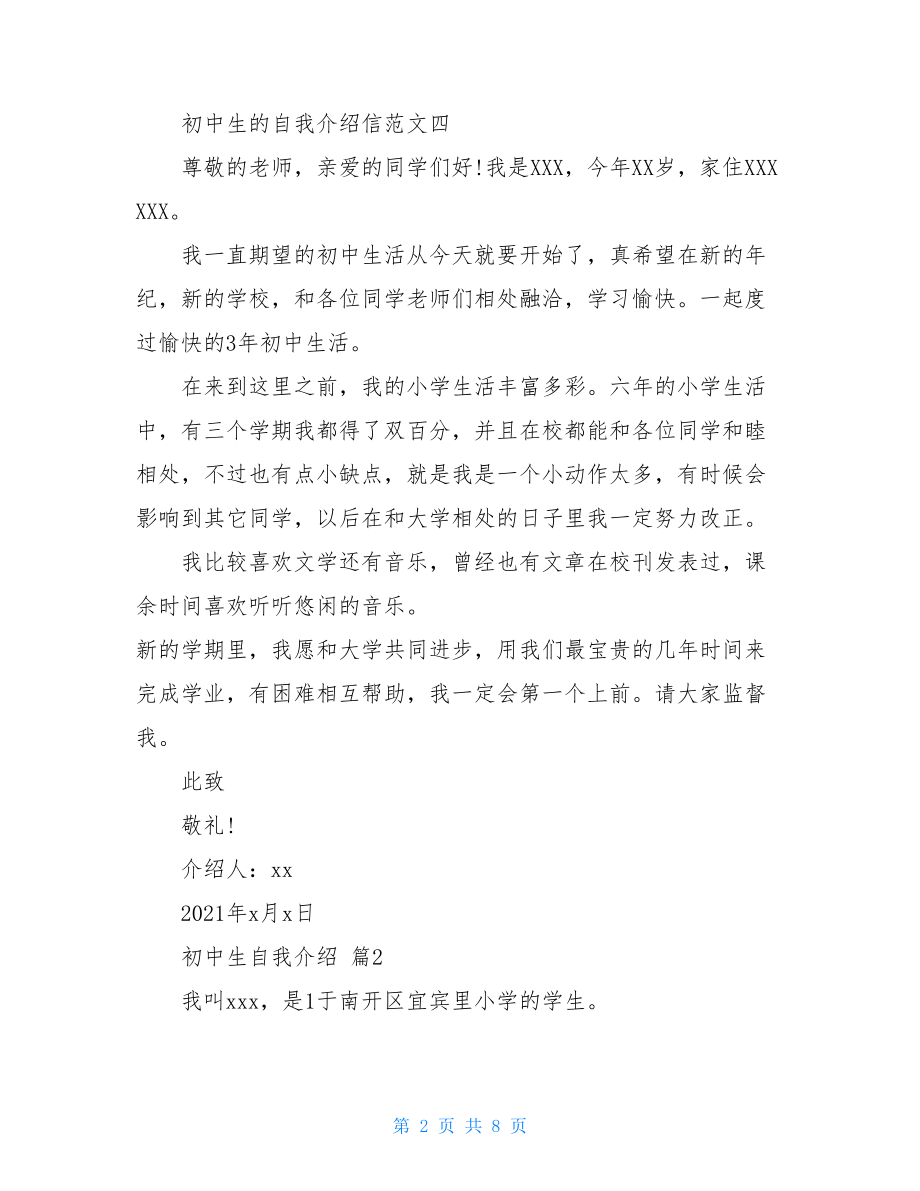 关于初中生自我介绍模板汇编七篇.doc_第2页