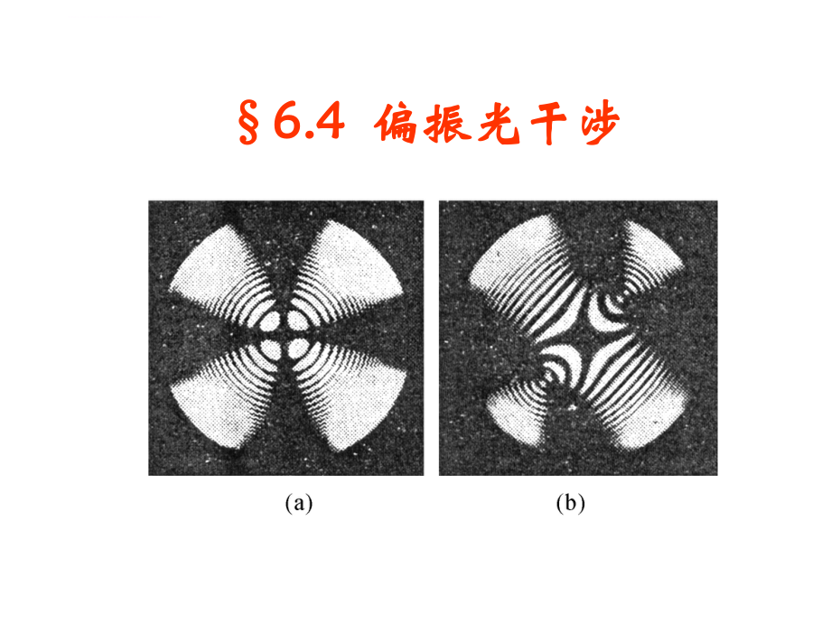 北京理工大学819物理光学考研ppt课件.ppt_第2页