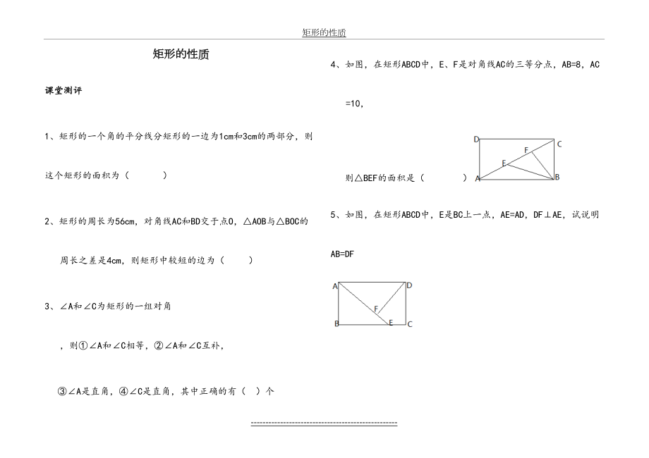 矩形的性质和判定练习题.doc_第2页