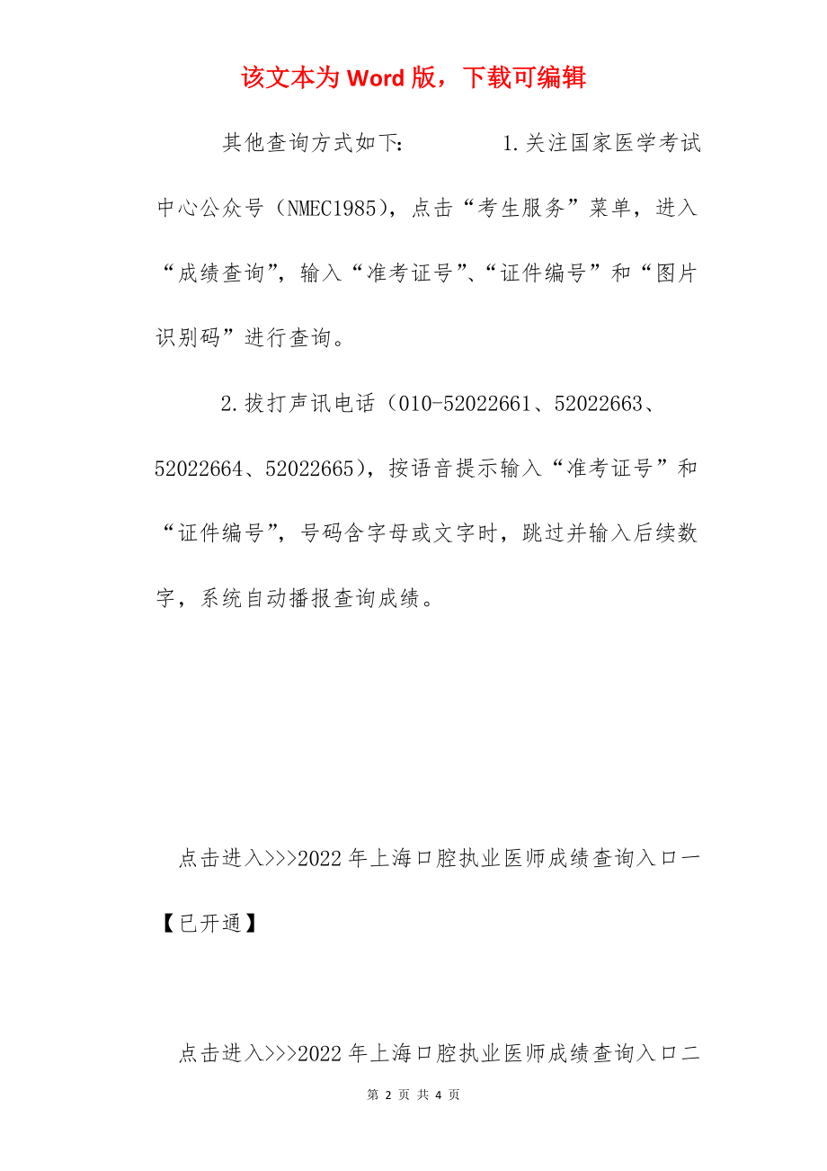 2022年上海口腔执业医师成绩查询入口【已开通】.docx_第2页