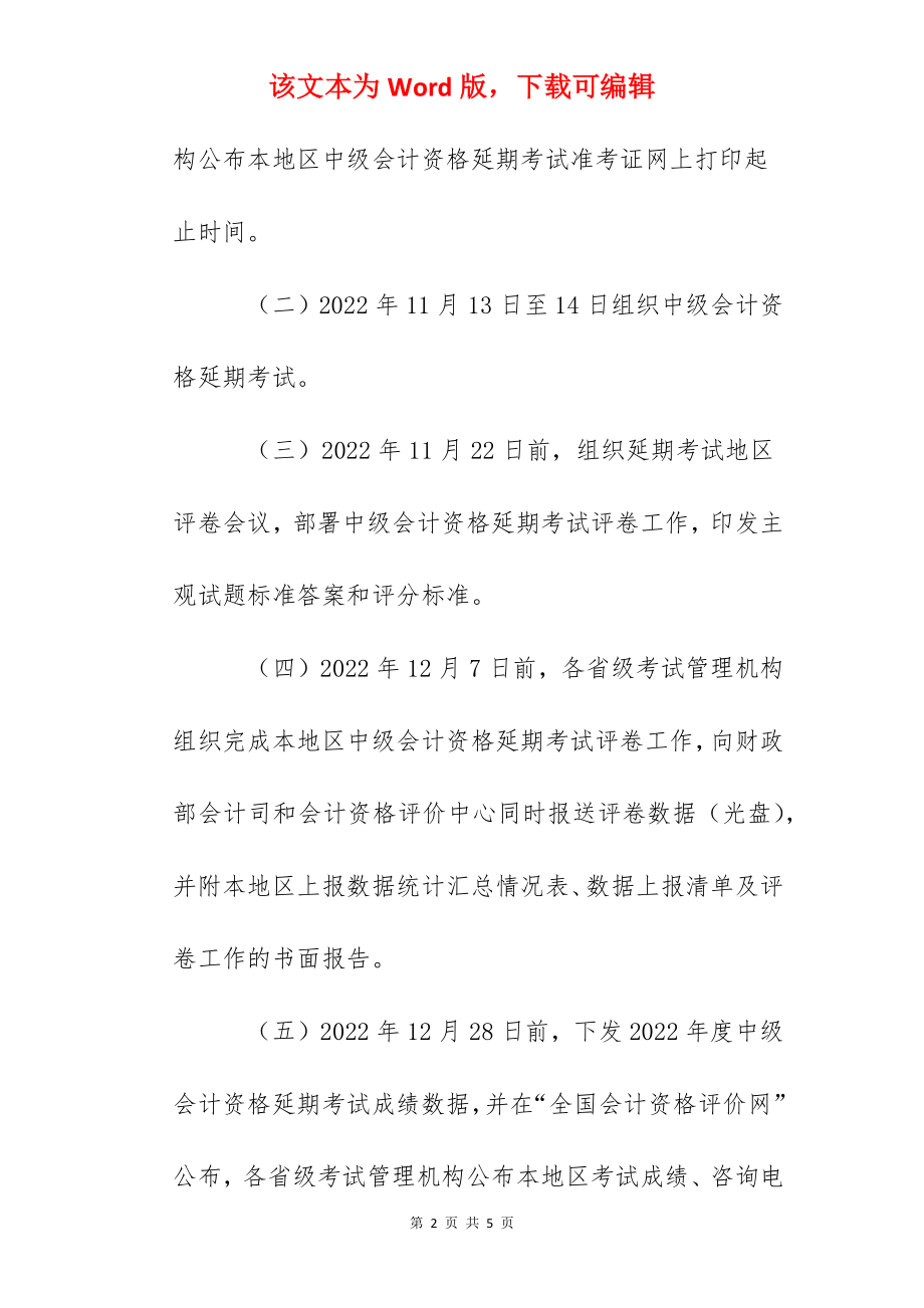 2022年陕西中级会计职称考试时间延期至11月13日至14日.docx_第2页