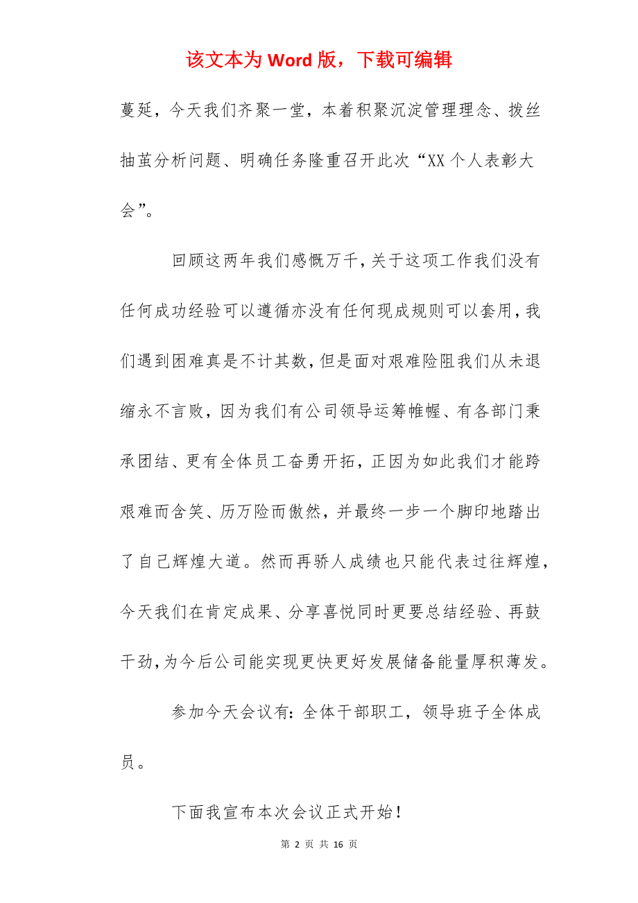 优秀员工表彰大会开场主持词.docx_第2页