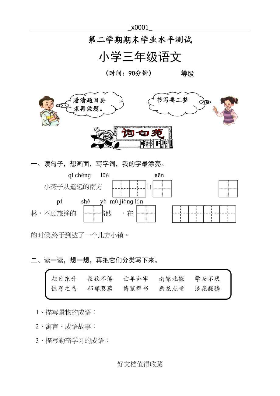 人教版小学三年级下册语文期末试题卷(共10套).doc_第2页