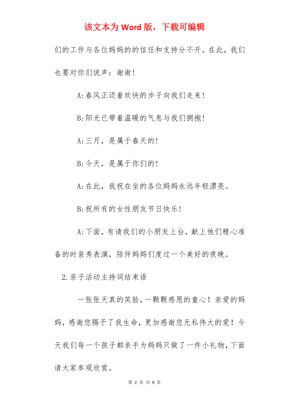 亲子活动主持词结束语6篇.docx_第2页