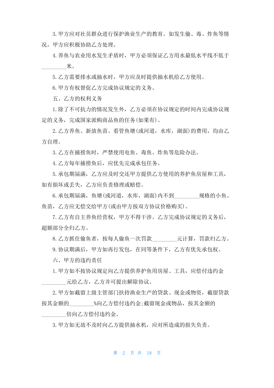 承包合同模板集锦九篇_2.pdf_第2页