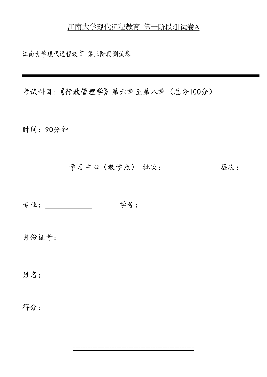 行政管理学第3阶段测试题(带答案).doc_第2页