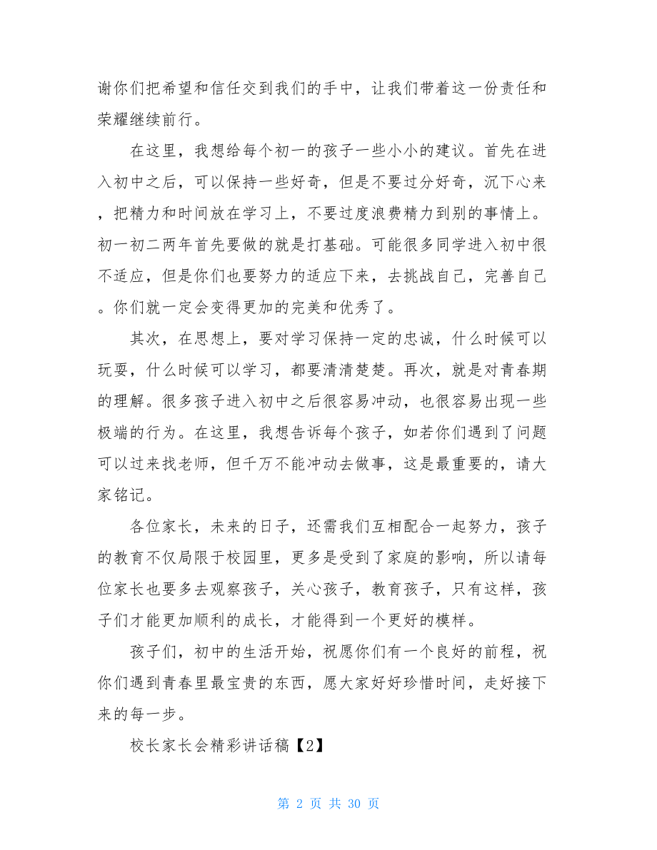 校长家长会精彩讲话稿.doc_第2页