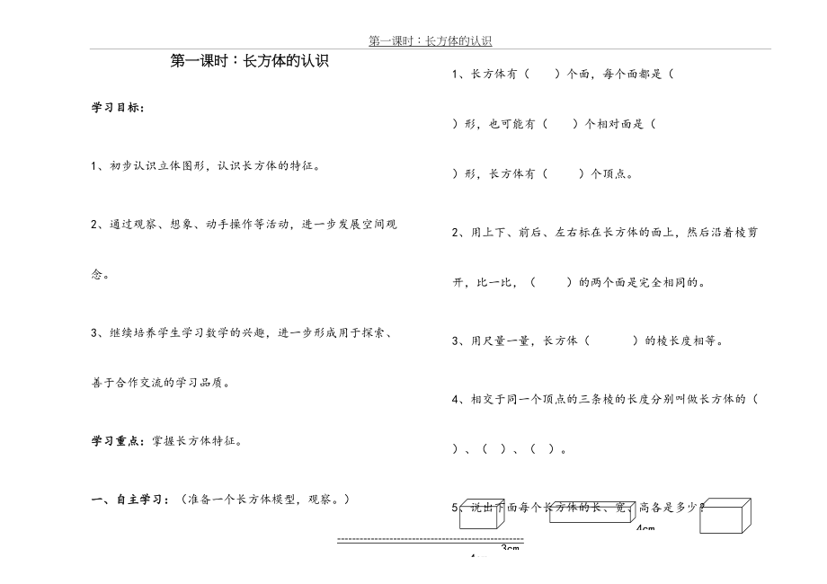 第3单元长方体和正方体导学案(新课标人教版五年级下).doc_第2页