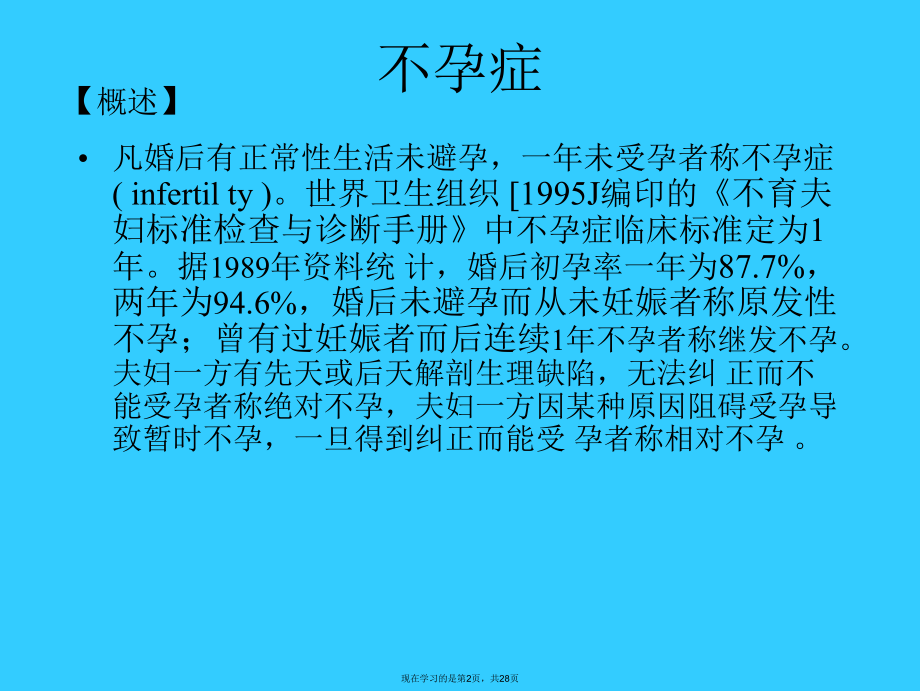 不孕症与辅助生殖技术 (2).ppt_第2页