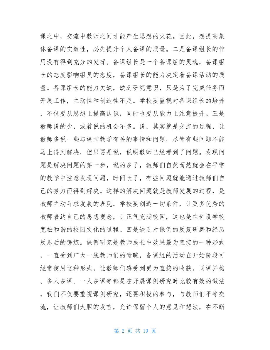 2021年教师培训心得体会模板合集六篇.doc_第2页