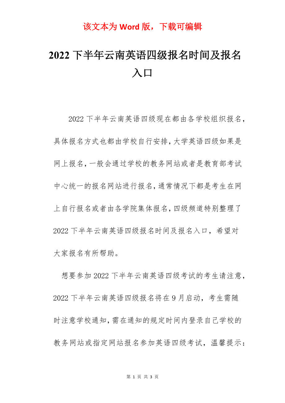 2022下半年云南英语四级报名时间及报名入口.docx_第1页