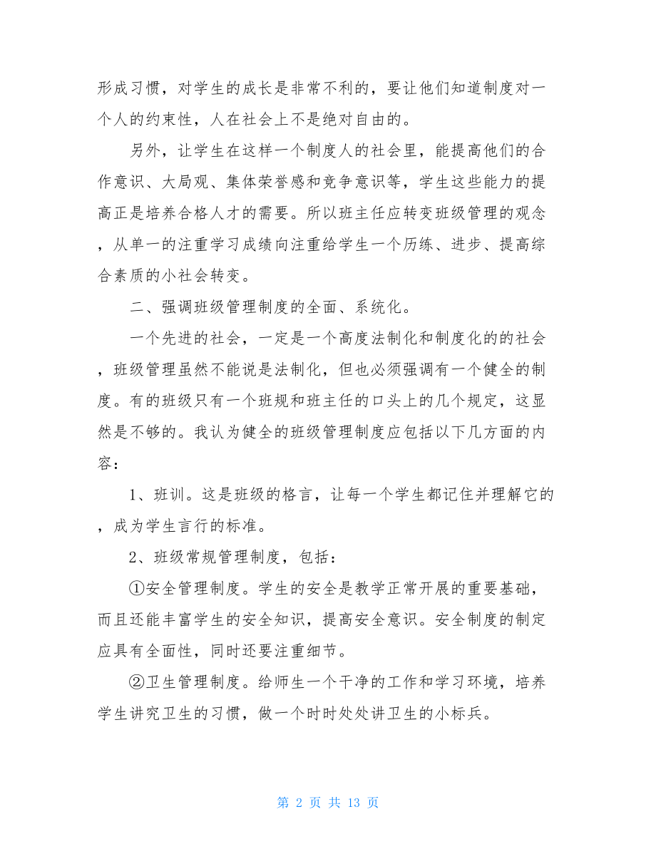 有关写给班级的建议书3篇.doc_第2页