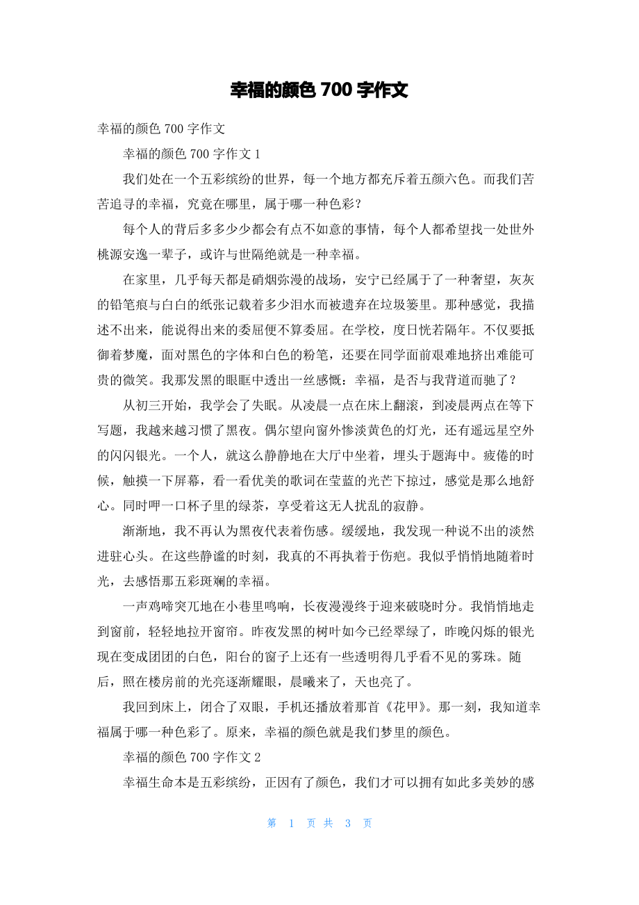 幸福的颜色700字作文.pdf_第1页