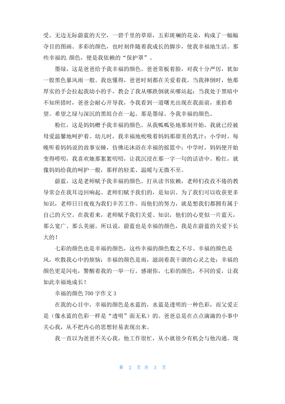 幸福的颜色700字作文.pdf_第2页