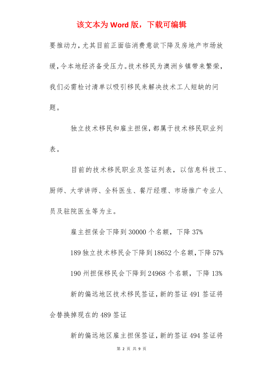 2022年澳大利亚技术移民职业清单.docx_第2页