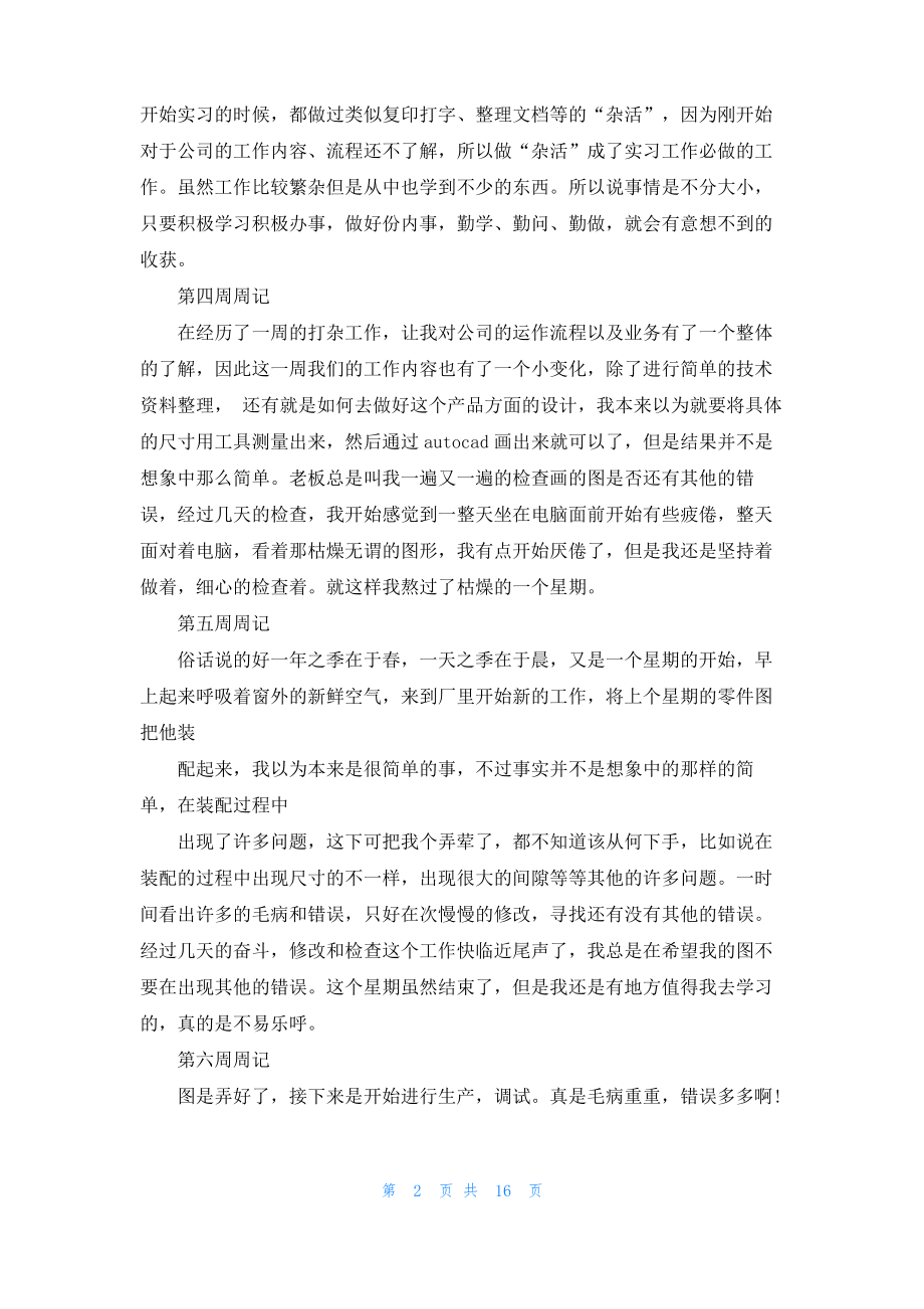 大学周记模板汇编八篇_2.pdf_第2页