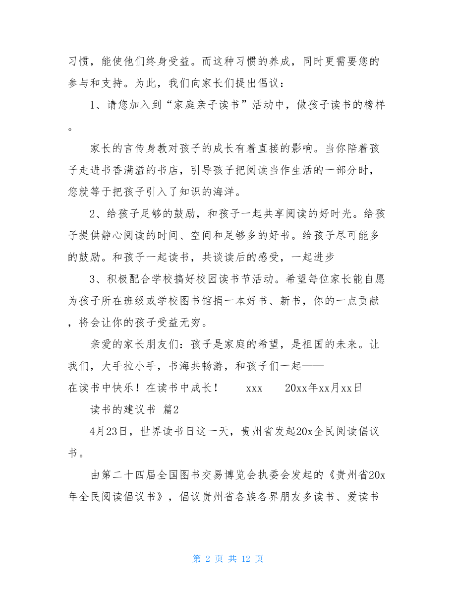 读书的建议书集合7篇.doc_第2页