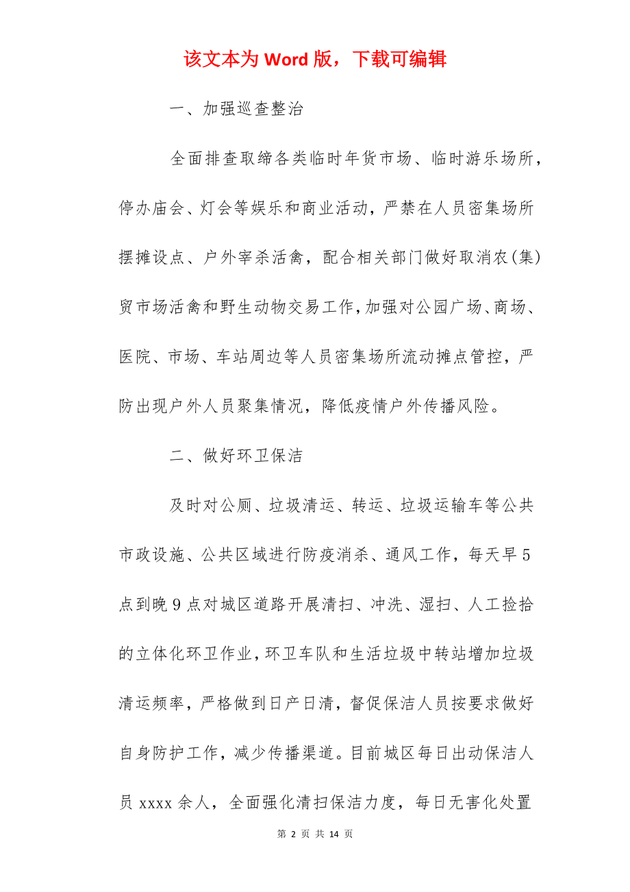 2022年疫情防控工作总结1000字(5篇).docx_第2页