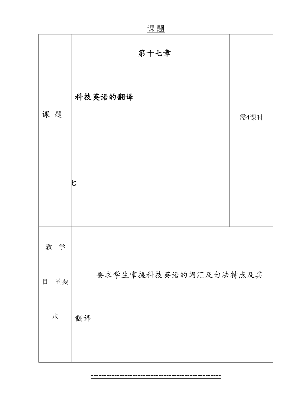 科技英语的翻译教案.doc_第2页