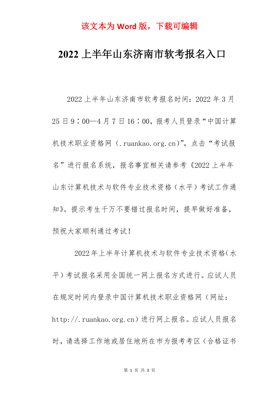 2022上半年山东济南市软考报名入口.docx_第1页