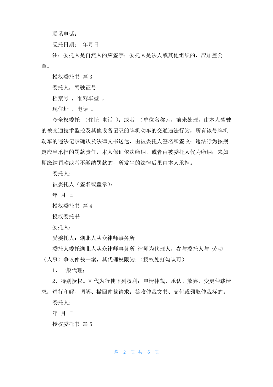 授权委托书范文汇总7篇_2.pdf_第2页