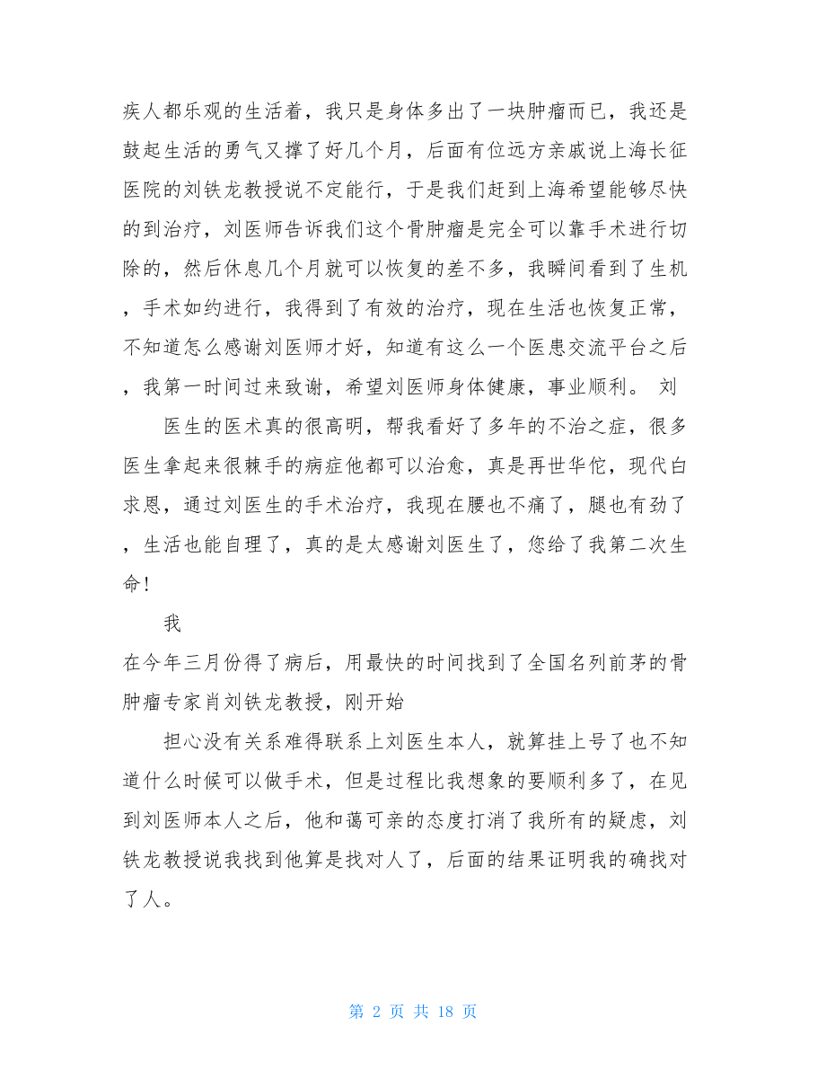 感谢医生感谢信汇总九篇.doc_第2页