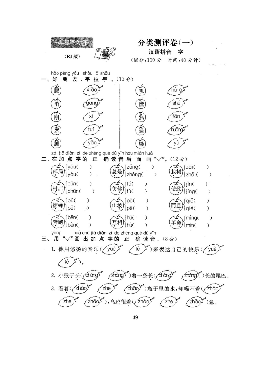 人教版小学一年级语文下册单元试题及期末试题全册（下.doc_第1页