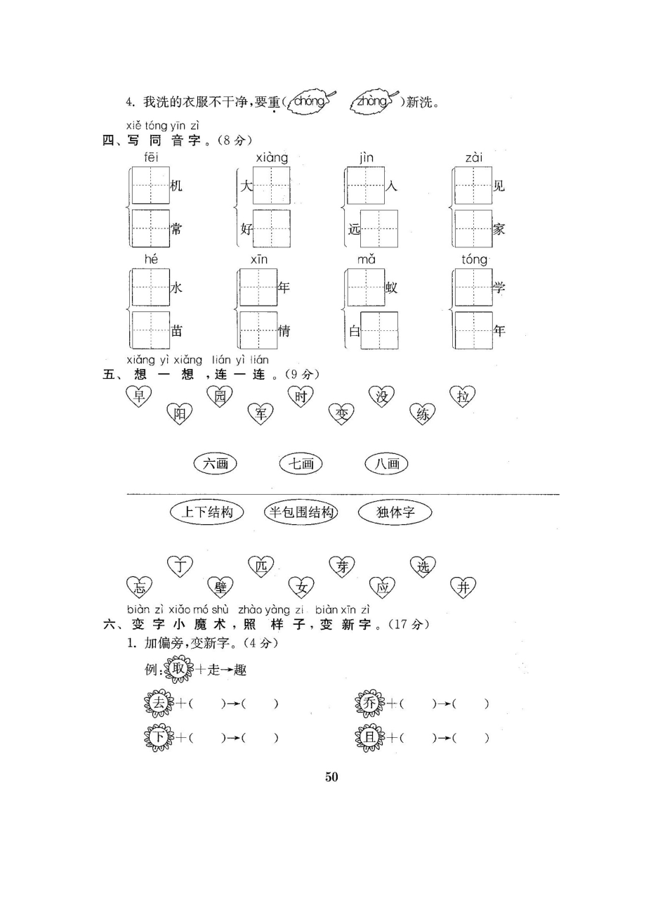 人教版小学一年级语文下册单元试题及期末试题全册（下.doc_第2页