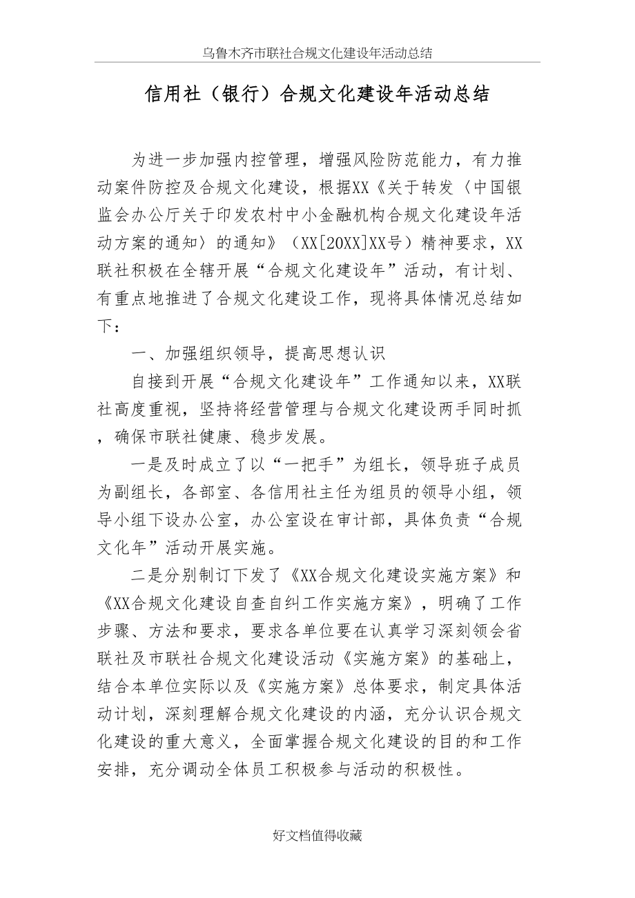 信用社（银行）合规文化建设年活动总结.doc_第2页