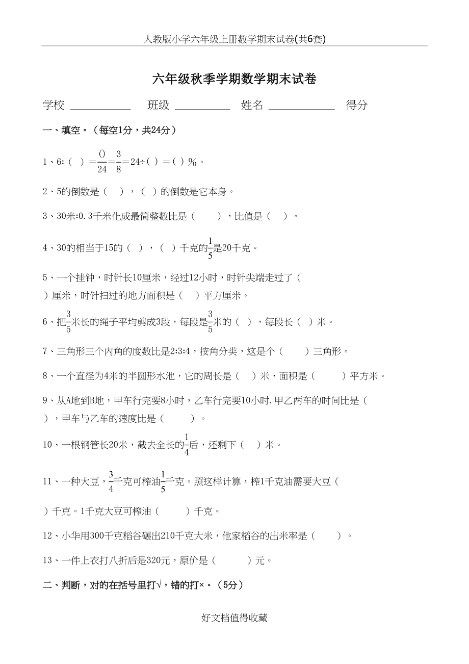 人教版小学六年级上册数学期末试卷(共6套).doc_第2页