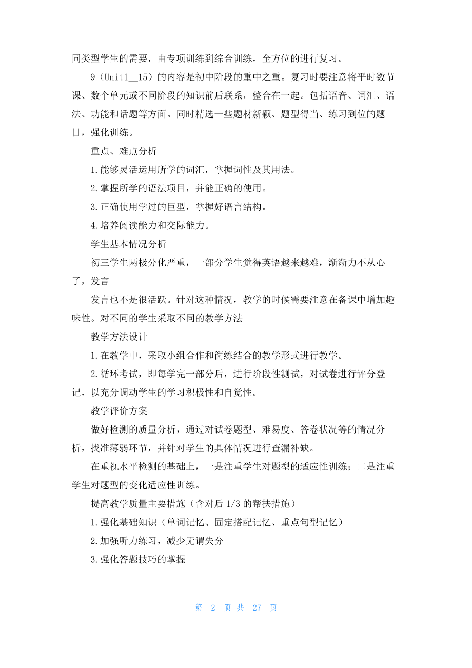 学期教学计划范文集锦十篇_2.pdf_第2页