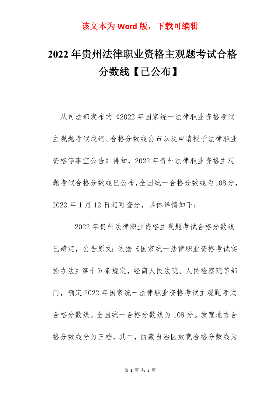 2022年贵州法律职业资格主观题考试合格分数线【已公布】.docx_第1页