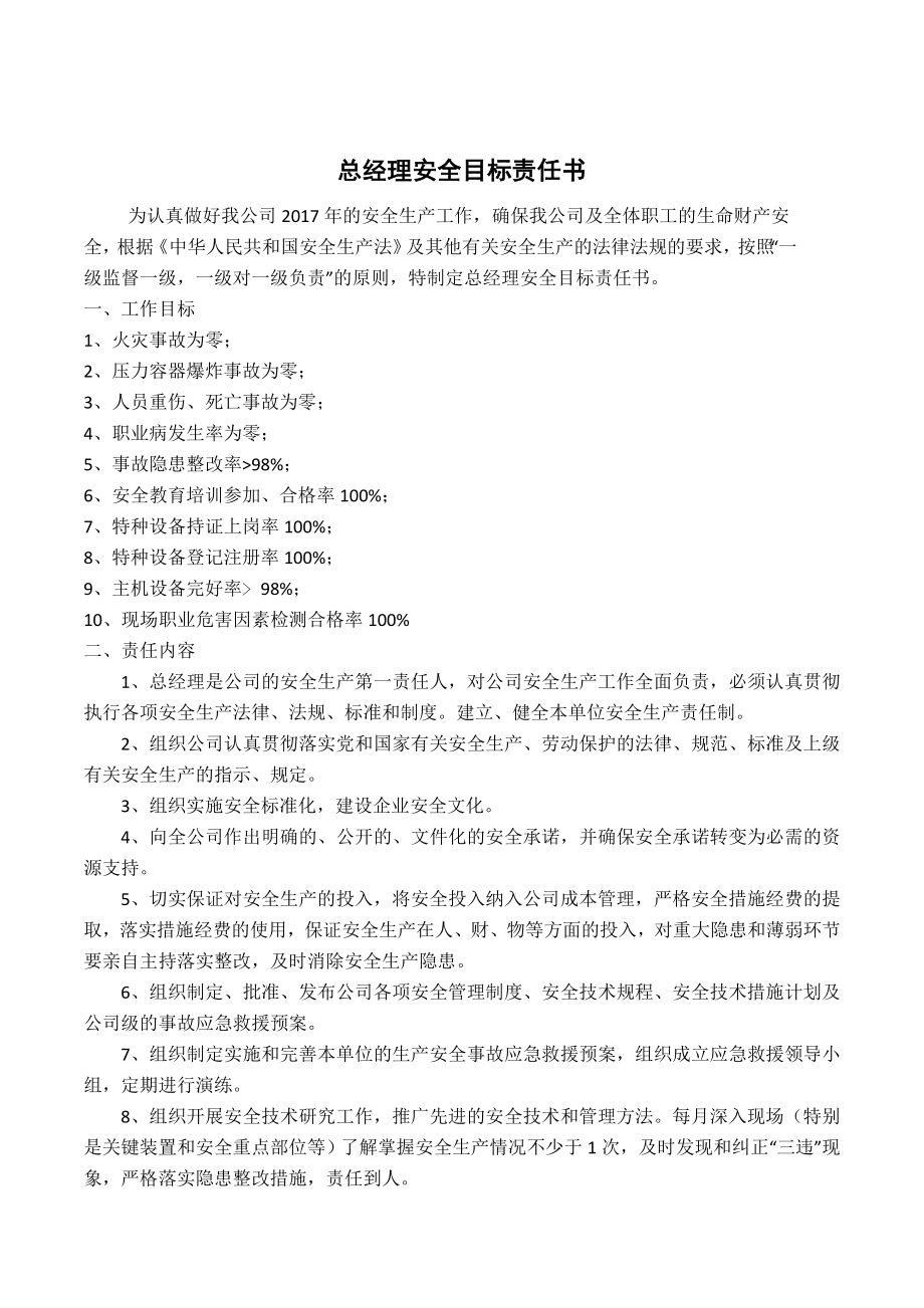 各级的安全生产目标责任书.doc_第2页