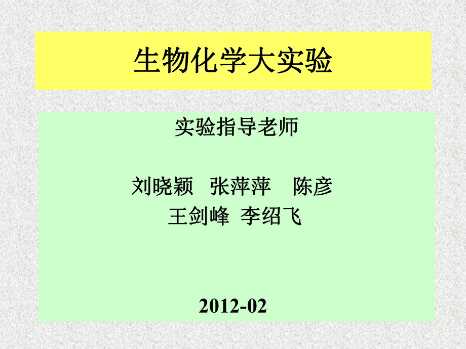 DNA提取与鉴定ppt课件.ppt_第1页