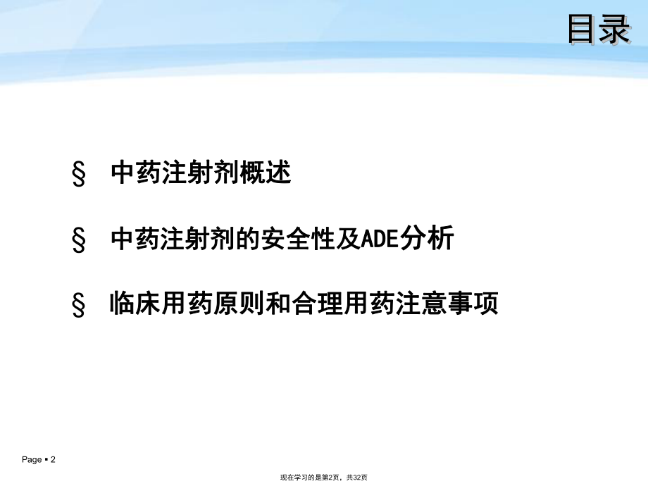 中药注射剂的安全性与合理用药.ppt_第2页