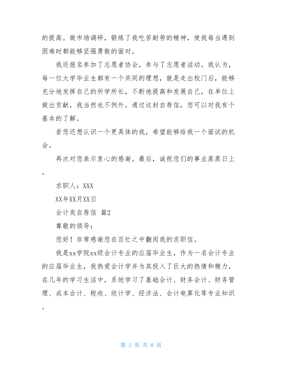 关于会计类自荐信模板集锦六篇.doc_第2页