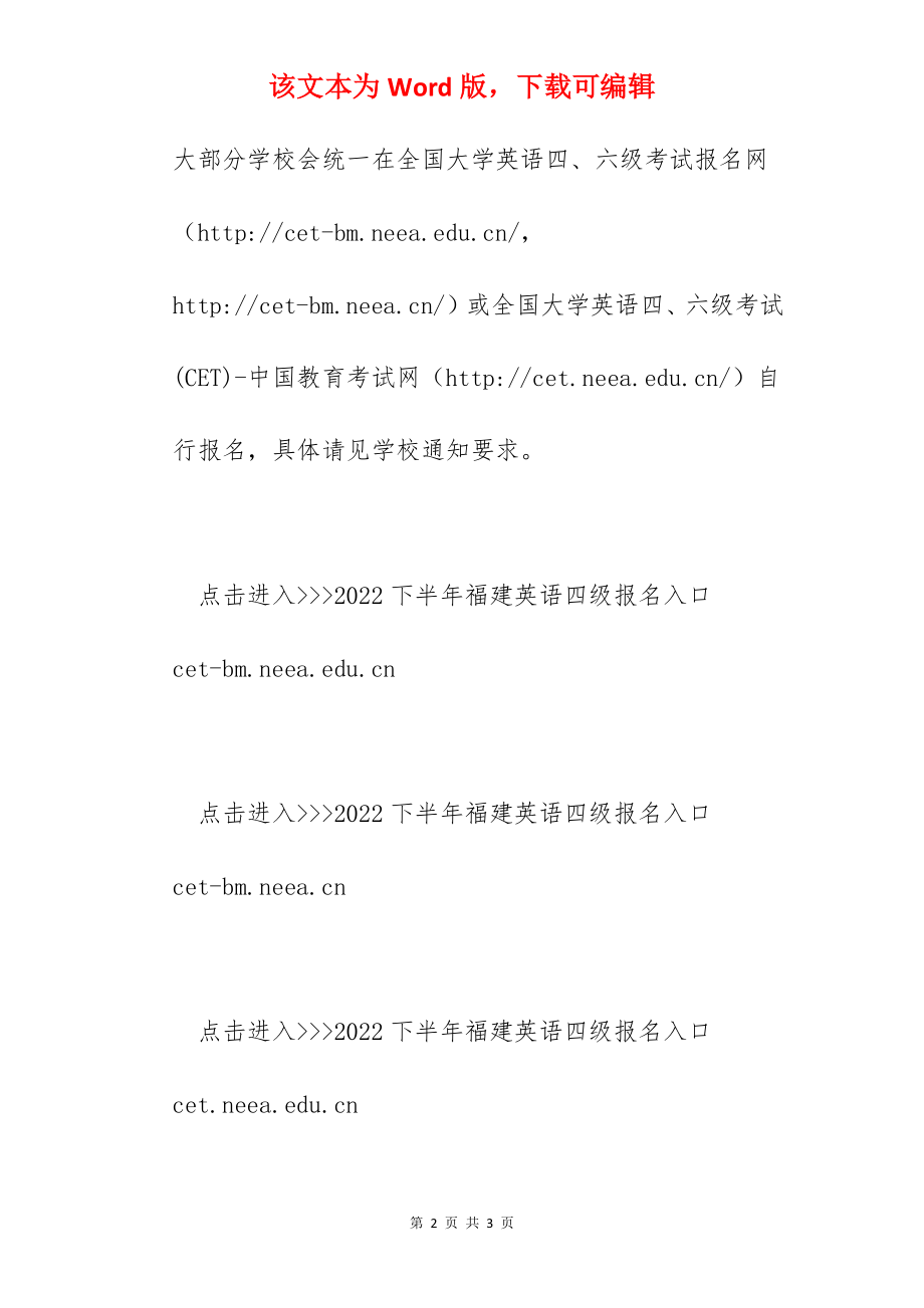 2022下半年福建英语四级报名时间及报名入口.docx_第2页