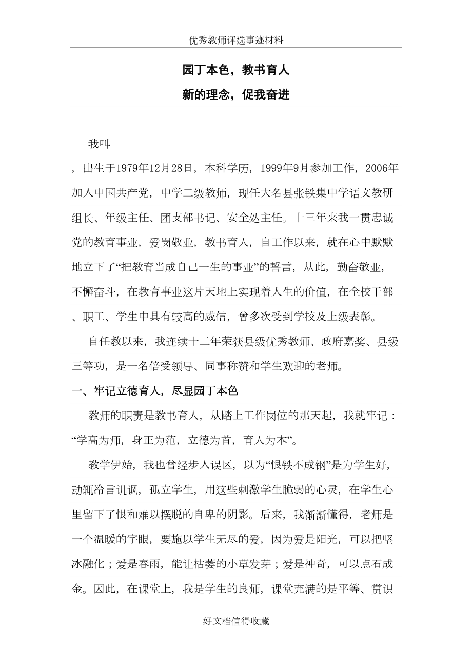 优秀教师评选事迹材料.doc_第2页