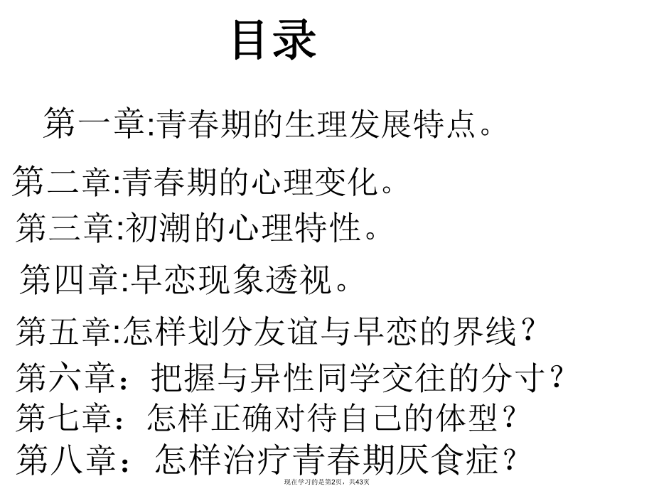 中学生青春期心理生理健康教育讲座.ppt_第2页