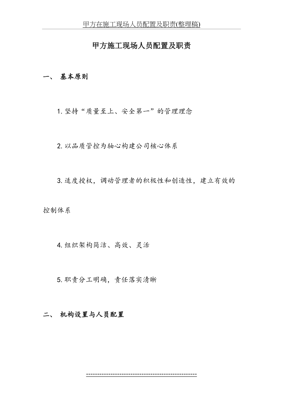 甲方在施工现场人员配置及职责(整理稿).doc_第2页