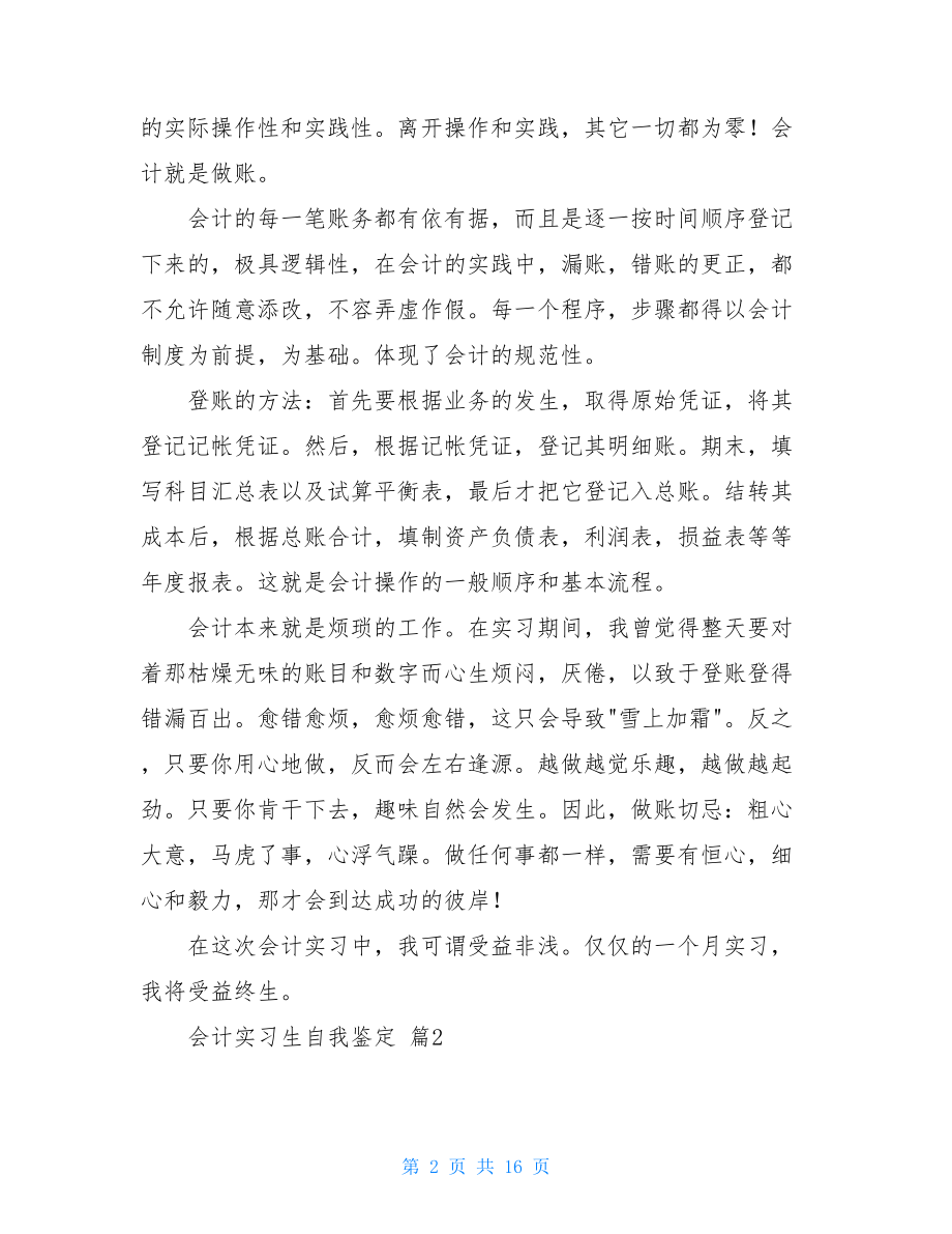 会计实习生自我鉴定范文汇总八篇.doc_第2页