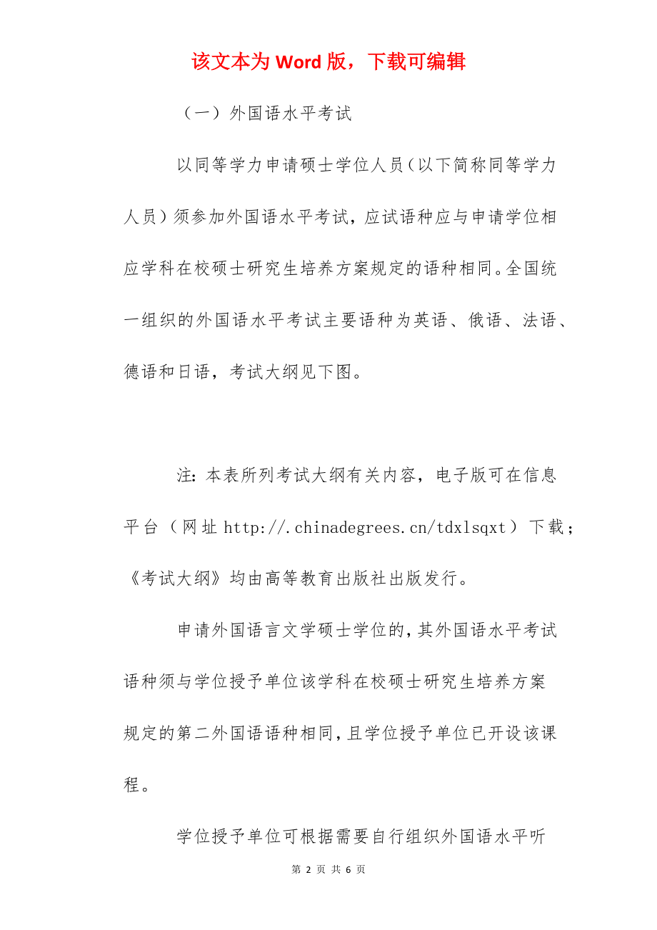 2022年贵州同等学力考试时间及考试科目：5月22日.docx_第2页