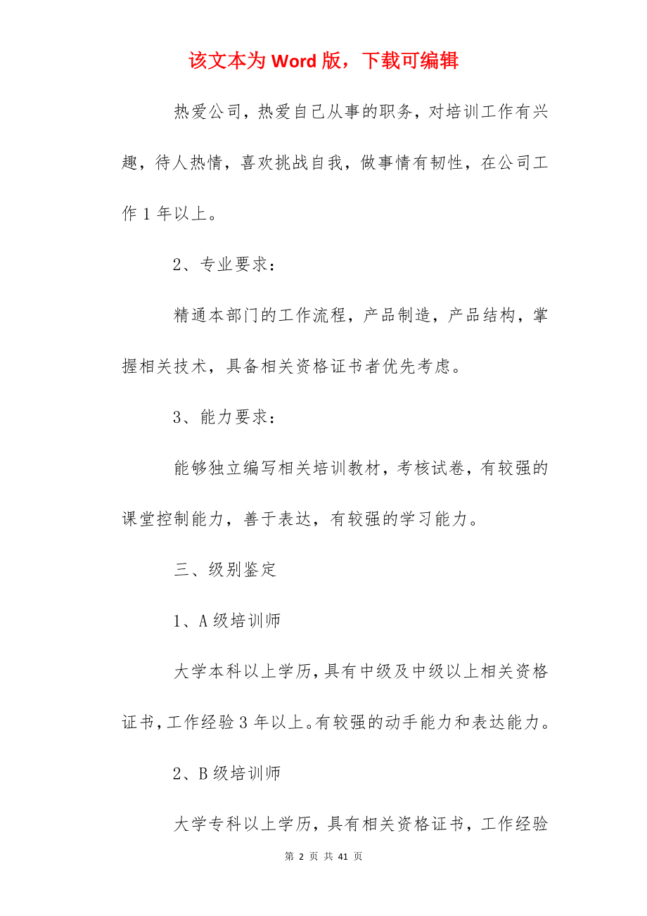 企业培训方案10篇.docx_第2页