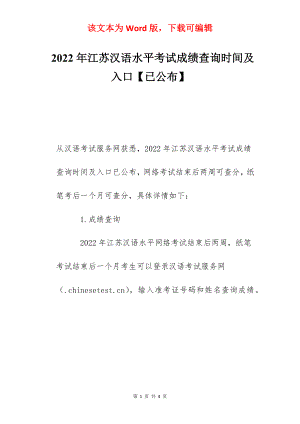 2022年江苏汉语水平考试成绩查询时间及入口【已公布】.docx