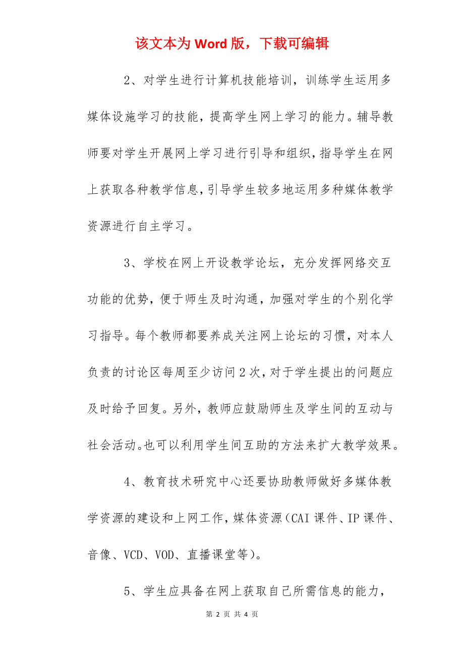 宁国中学网上教学规章制度.docx_第2页